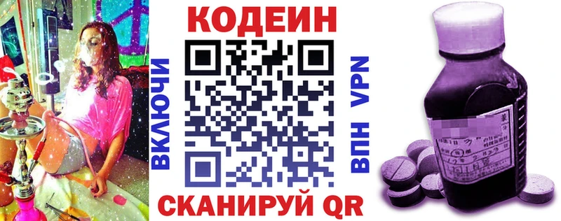 Кодеиновый сироп Lean Purple Drank  Чёрмоз 